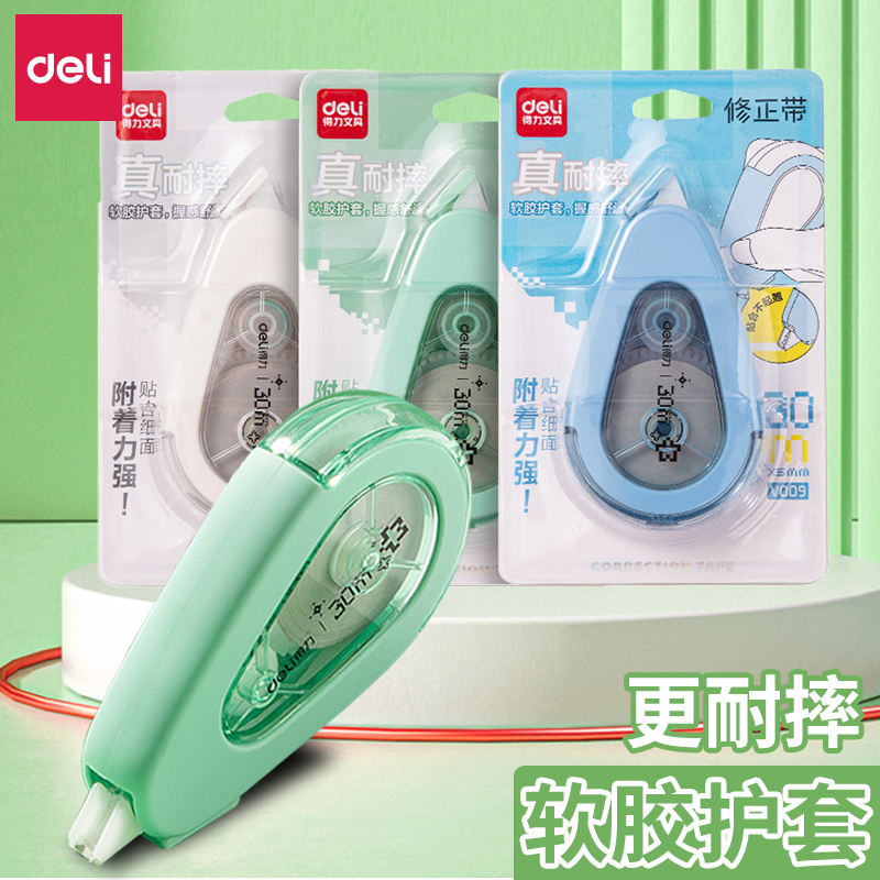 得力静音耐摔修正带学生用大容量实惠装30m日系ins高颜值涂改带改正带遮盖力强小学生初中生专用改错带