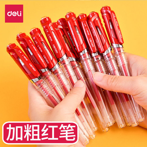 老师批改0.7红笔学生专用得力