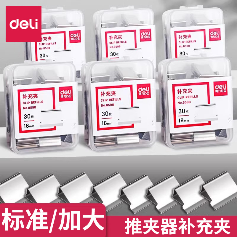 得力超大号文件夹子装订推夹器