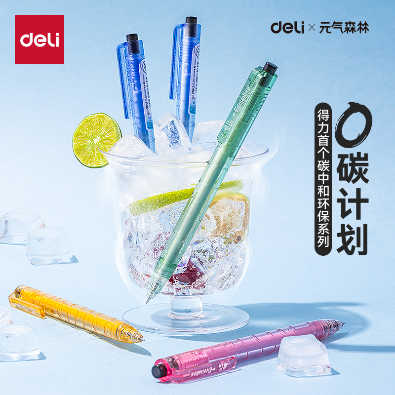 得力元气森林环保刷题笔速干按动中性笔st笔头高颜值顺滑宝特瓶学生用考试黑笔ins好看透明杆按压式黑色水笔