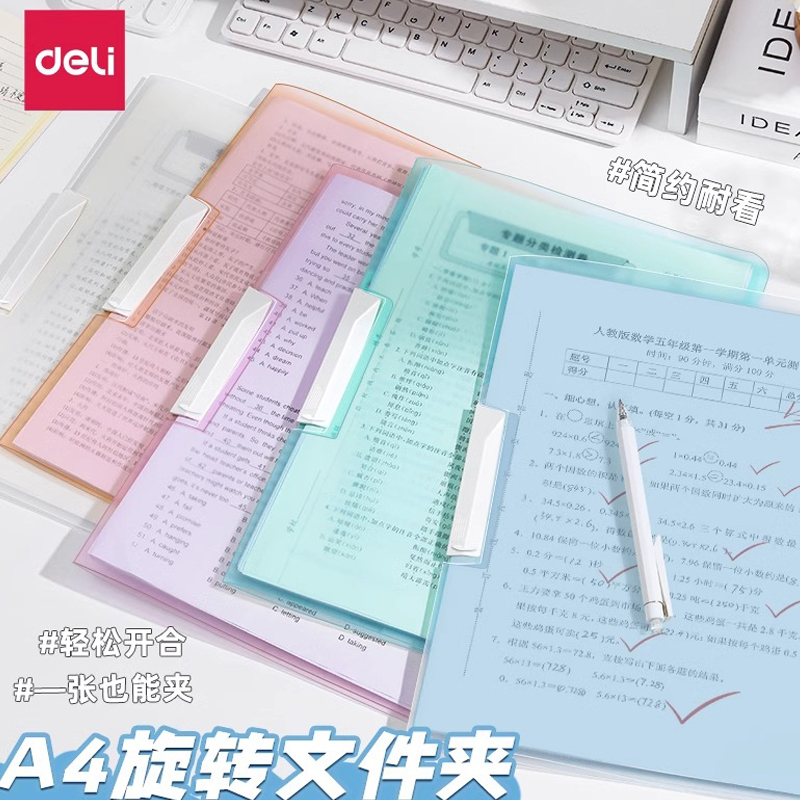 得力PP旋转抽杆夹收纳袋