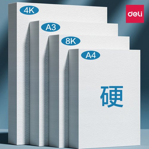 得力白卡纸手工硬卡纸剪纸幼儿园