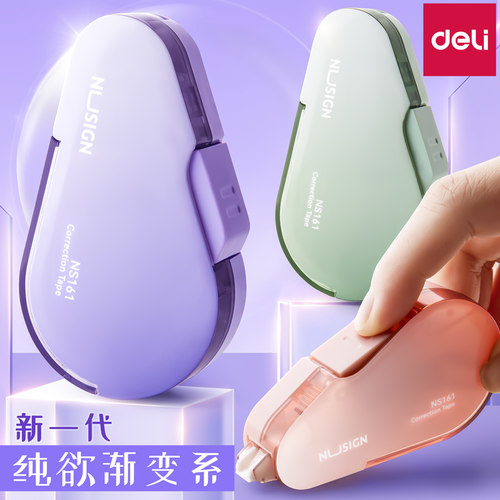 得力按动修正带可换替芯