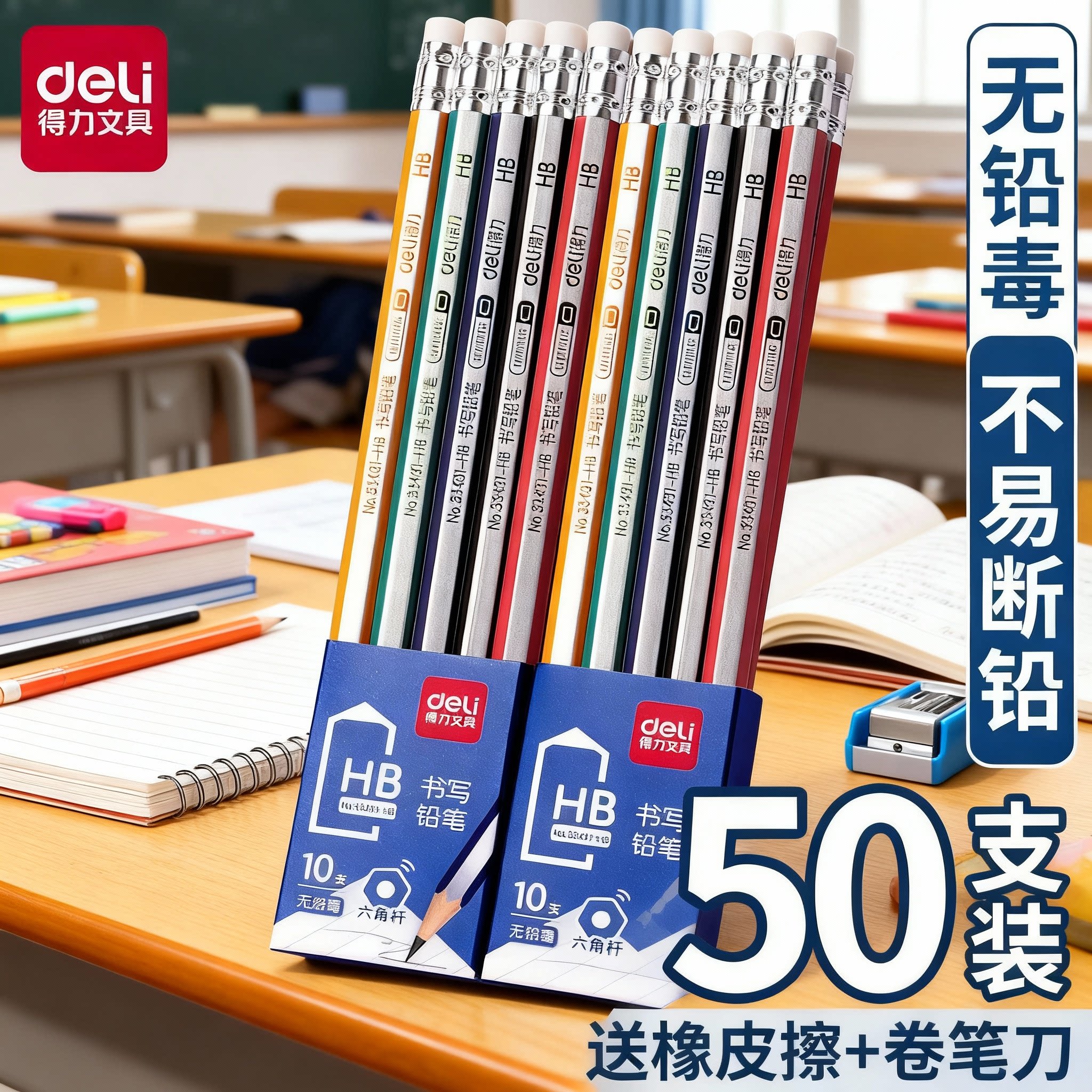 得力铅笔学生专用小学生一年级铅笔带橡皮头儿童2比三角杆2B六角杆HB袋桶装二年级幼儿园初学者2b原木彩杆色