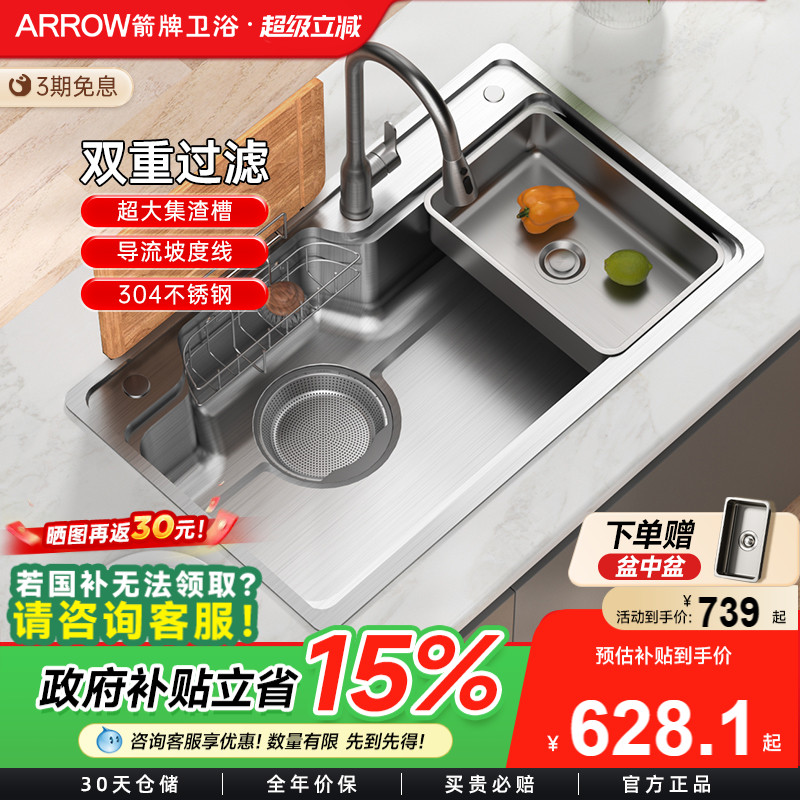箭牌聚宝复合水槽大单槽