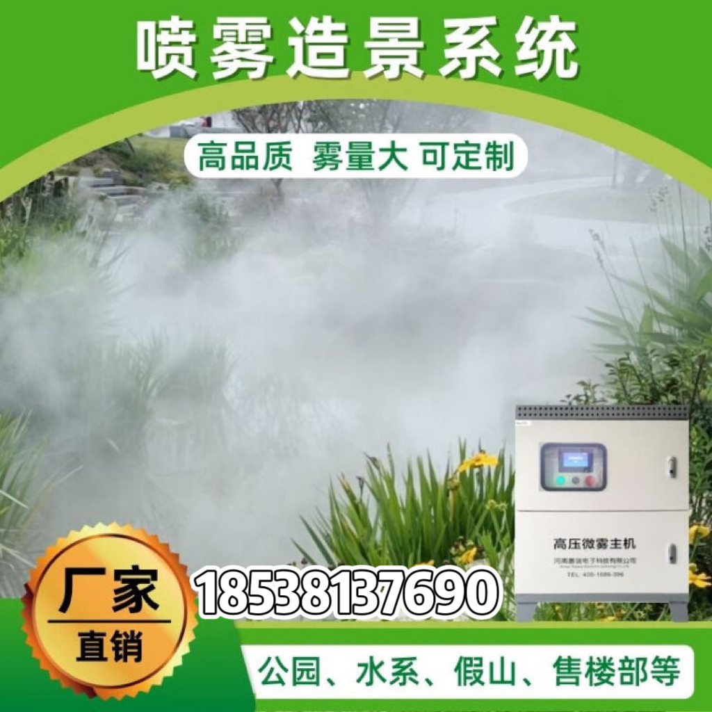 雾森系统园林景观雾化器水池高压喷雾机售楼处人工造雾设备冷雾机
