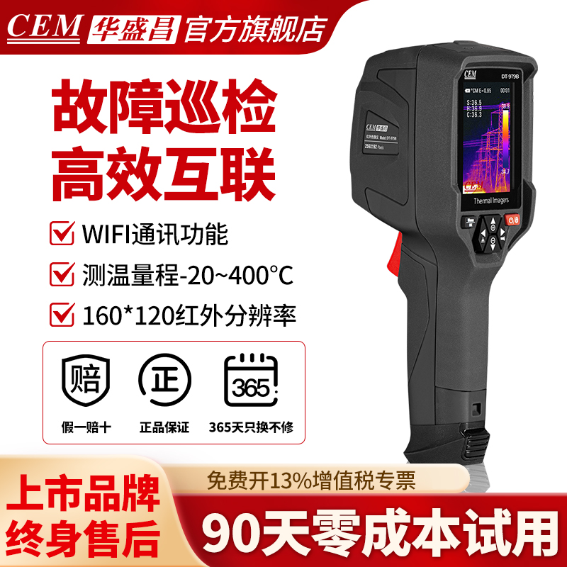 CEM华盛昌红外热像仪电力故障地暖测漏高精度热像仪 DT-979B/979G
