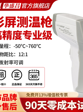 CEM华盛昌红外测温仪高精度测温枪双激光测温仪可调发射率DT-827V