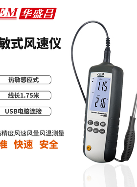 CEM华盛昌手持式热敏式风速仪工业高精度风速风量风温测量DT-3880