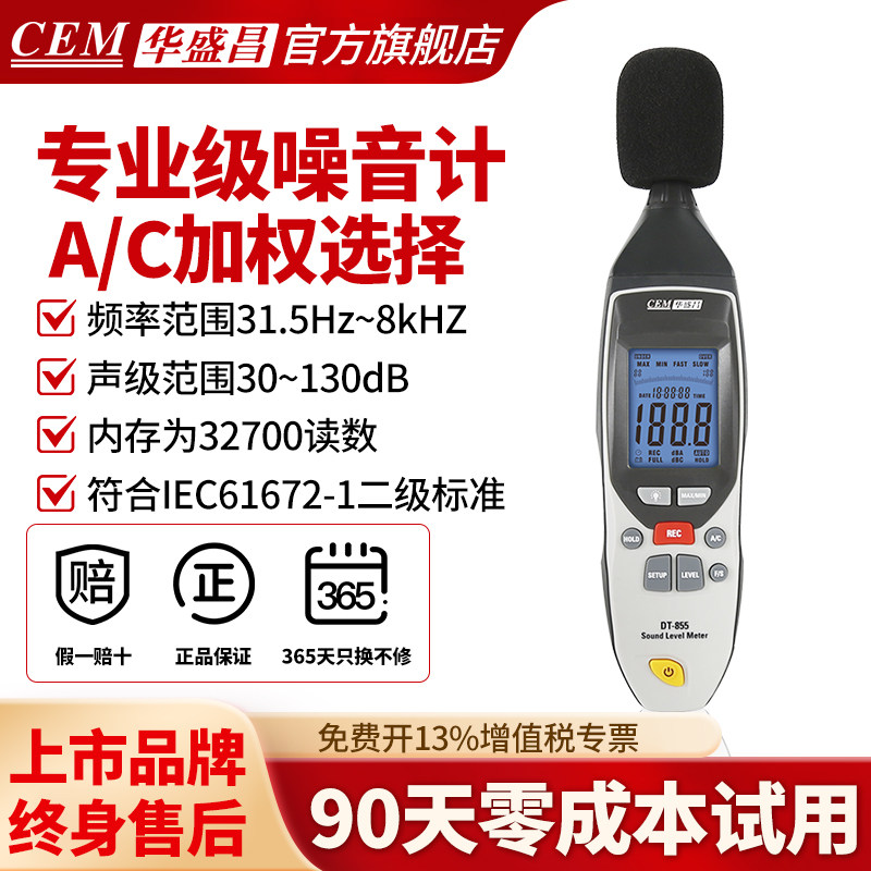 CEM华盛昌专业型噪音计高精度声级计音量分贝测试数据记录仪DT855