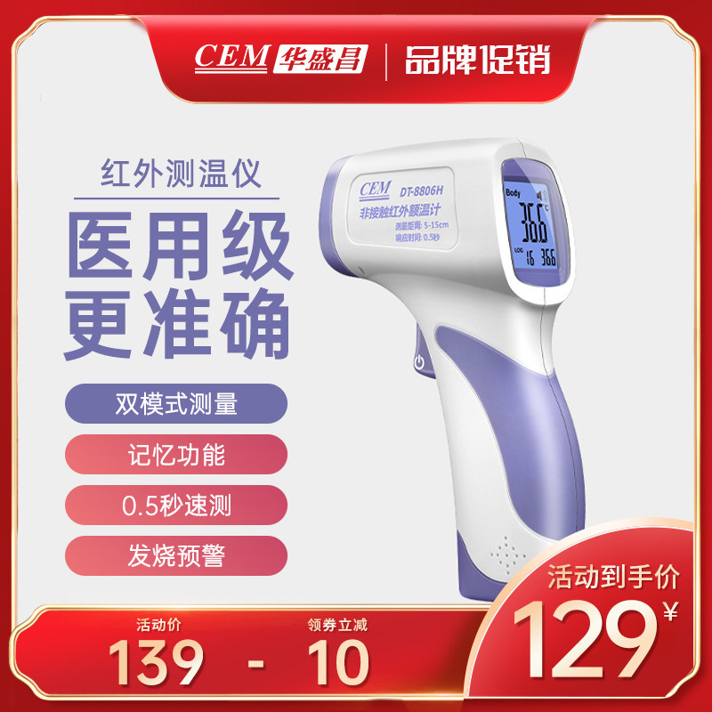CEM华盛昌电子温度计额温枪非接触式红外测温仪体温枪DT-8806H