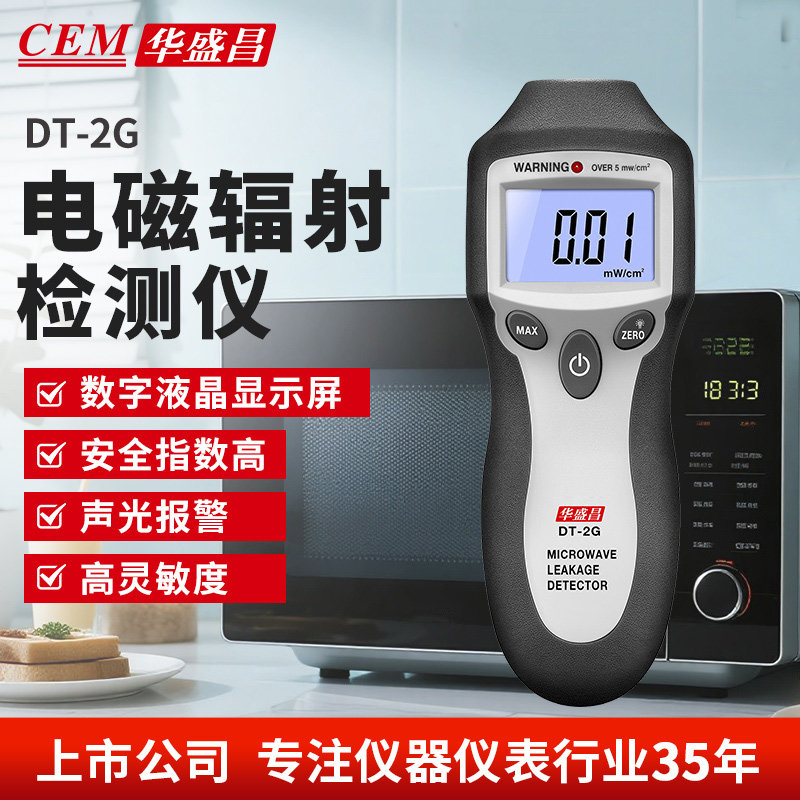 CEM华盛昌电磁波辐射检测仪