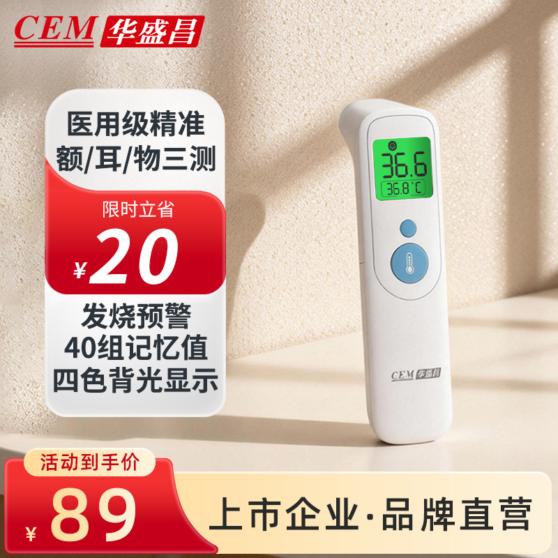 华盛昌医用高精准额温枪红外体温计额温耳温物多用测温仪AOJ-20C