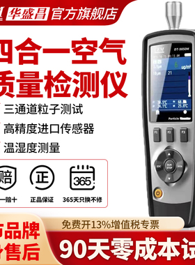 CEM华盛昌空气质量检测仪PM2.5PM10甲醛颗粒物尘埃粒子计数DT9850