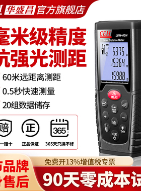 CEM华盛昌激光测距仪高精度红外线电子测量尺室外抗强光量房LDM60