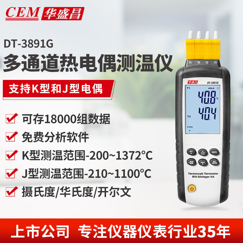 CEM华盛昌四通道热电偶巡检仪