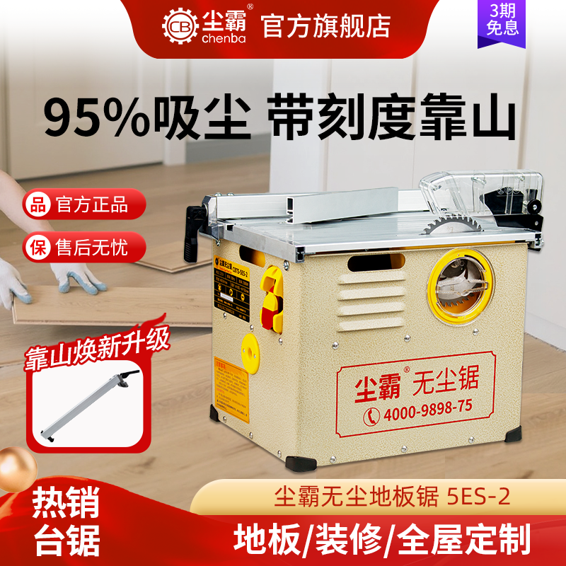 尘霸无尘锯小型台锯切割机装修