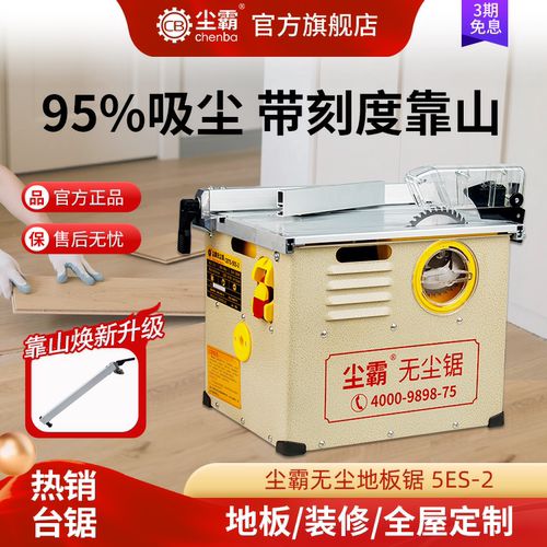 尘霸无尘锯小型台锯切割机装修