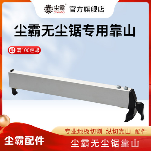 尘霸厂家青岛尘霸150ES/A 165 -10 9B无尘锯专业地板切割工具配件