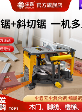 【尘霸官方】无尘斜切锯255S鲲鹏锯推台一体多功能切割机木工专用