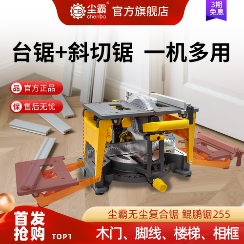 尘霸斜切锯无尘锯多功能木工