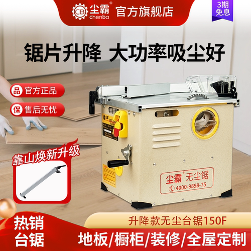 尘霸无尘锯锯片升降全屋定制