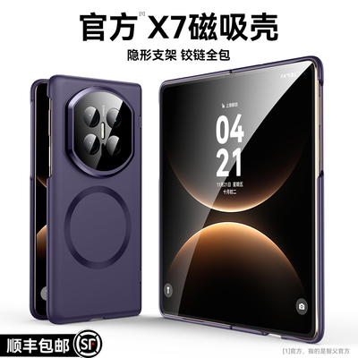 【官方同款】适用华为x7全包壳