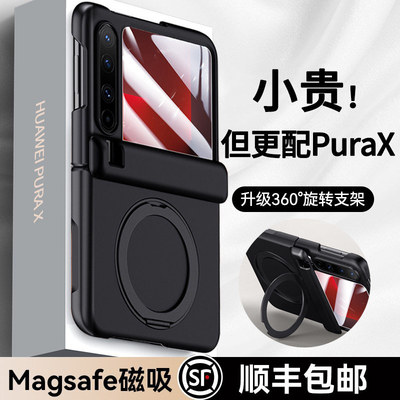 【Magsafe磁吸】适用purax全包壳