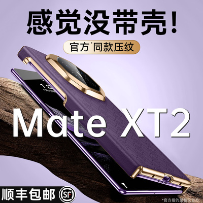 适用华为xt2双轴全包奢华真皮壳
