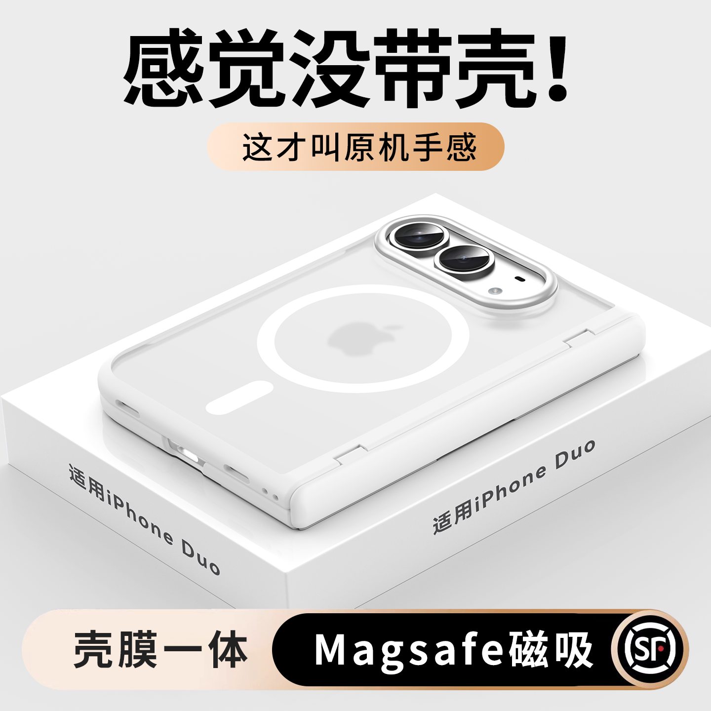 智父 适用于iphone duo手机壳苹果iphoneduo阔折叠屏新款保护套yl中轴全包ip磁吸18超薄肤感磨砂壳膜一体外壳