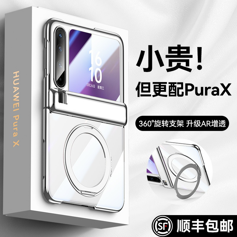 智父适用于华为purax手机壳新款阔折叠屏PURA X典藏版的yl透明保护套magsafe磁吸铰链全包超薄防摔huawei外壳
