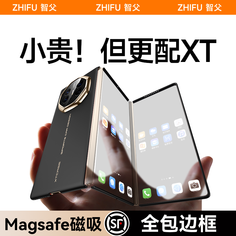 智父适用华为matext手机壳xts三折叠屏非凡大师xt的新款yl全包防摔matexts超薄保护套mate高级感高档商务外壳