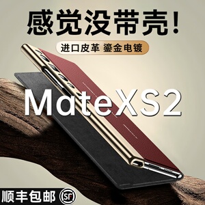 智父 适用于华为mate xs2手机壳折叠屏新款Matexs2全包防摔yl的典藏版电镀真皮保护套HUAWEI超薄高级感外壳