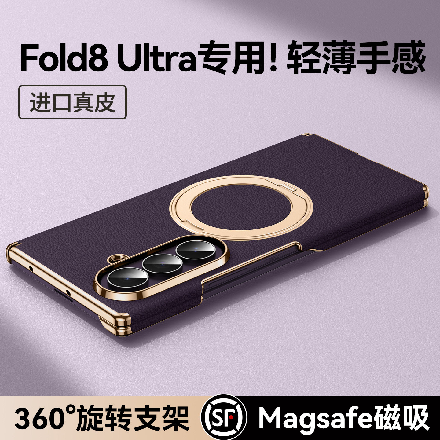 【双轴全包】适用zfold8ultra壳