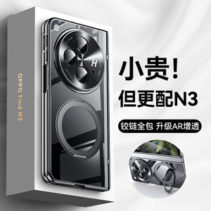 智父适用oppofindn3手机壳新款oppo折叠屏findn3典藏版yl超薄保护套find n3支架防摔oppon高级感男女透明外壳