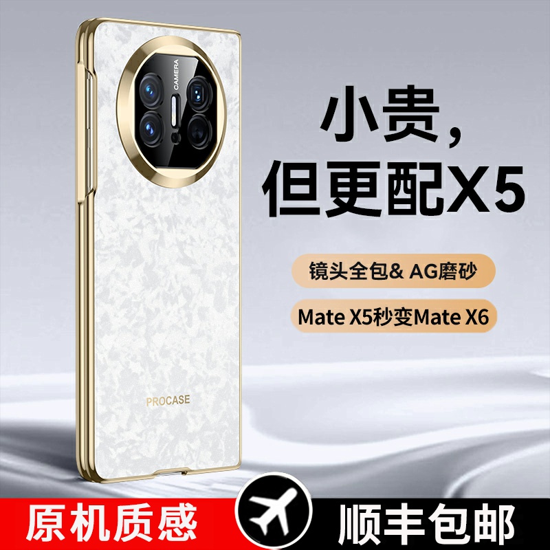 X5秒变X6】智父适用华为MateX5手机壳折叠屏新款爆改X5外壳yl全包镜头防摔X3典藏版ag磨砂超薄高端男女保护套