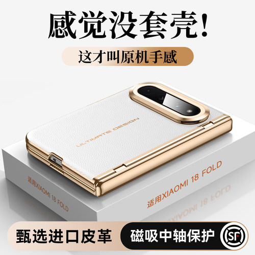 【超薄无感】适用小米18fold外壳