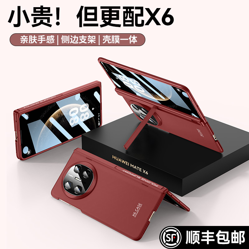 智父 适用华为x6手机壳折叠屏matex6典藏版新款yl支架mate X6防摔保护套中轴铰链全包高端系列高级男超薄外壳
