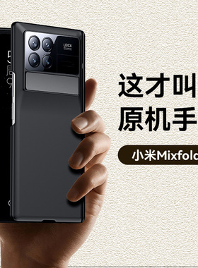 智父 适用小米MixFold3手机壳小米mixfold2新款折叠屏yl壳膜一体fold3保护套防摔全包mix Flod超薄带支架外壳