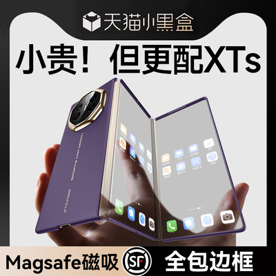 magsafe磁吸】适用华为XTs手机壳