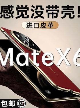 智父 适用华为x6手机壳mateX6新款的真皮典藏版折叠屏yl保护套mate x6带支架中轴铰链全包超薄防摔高级男外壳