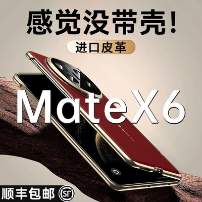 【中轴全包】适用华为X6真皮壳