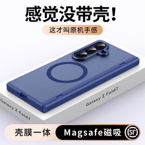 肤感磨砂】适用三星fold7磁吸壳