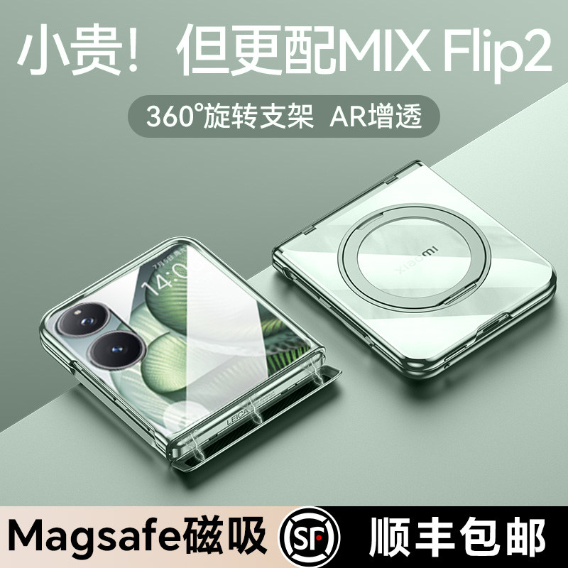 智父 适用于小米mixflip2手机壳mix flip2折叠屏壳膜一体yl中轴铰链保护全包保护套防摔磁吸支架款高级感外壳