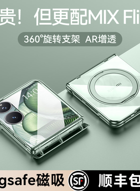 智父 适用于小米mixflip2手机壳mix flip2折叠屏壳膜一体yl中轴铰链保护全包保护套防摔磁吸支架款高级感外壳