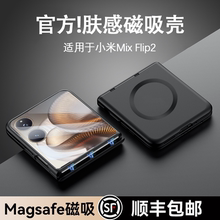 智父 适用于小米mixflip2手机壳折叠屏新款MIX Flip2外壳gl中轴全包防摔壳膜一体xiaomi高端超薄磨砂保护套