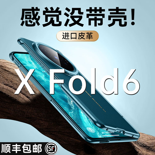 【进口真皮】适用于xfold6手机壳