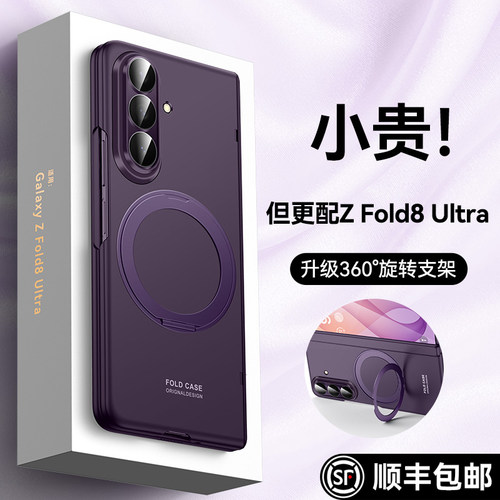 360°旋转支架】zfold8ultra外壳