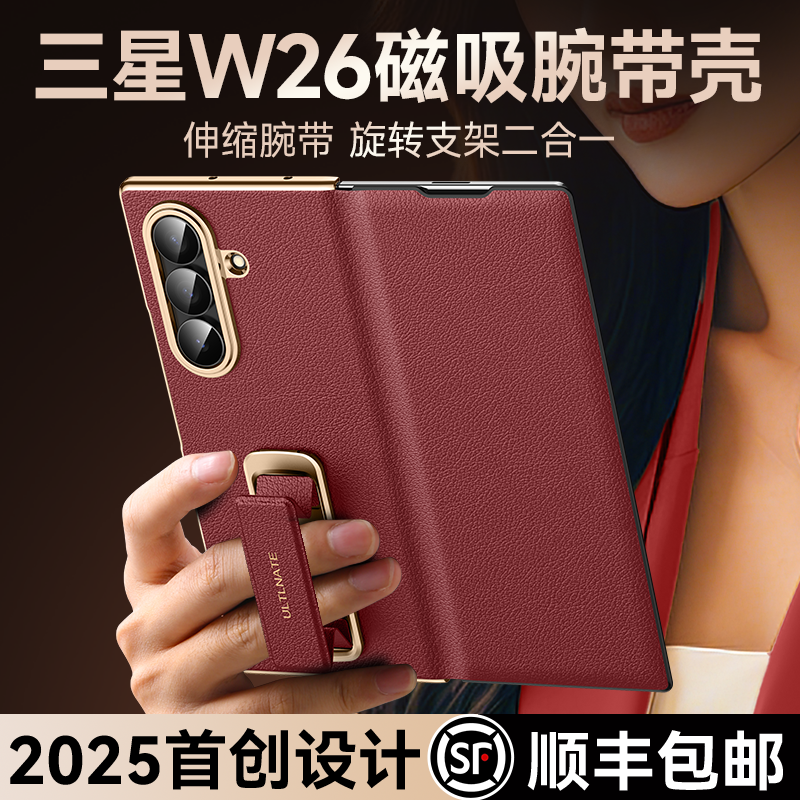 【腕带支架二合一】适用w26皮套