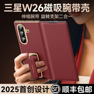 智父 适用于三星w26手机壳W25新款心系天下折叠屏yl中轴全包防摔保护套galaxy磁吸腕带旋转支架真皮高级外壳